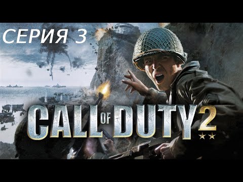 Видео: CALL OF DUTY 2 ПРОХОЖДЕНИЕ 3 АФРИКА