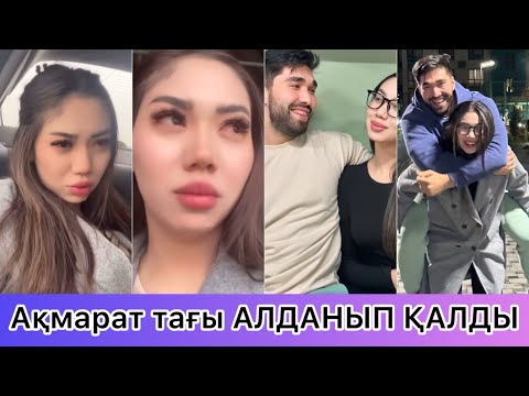 Видео: Ақмарал тағы жылап қалды😱😱#qoslikelive