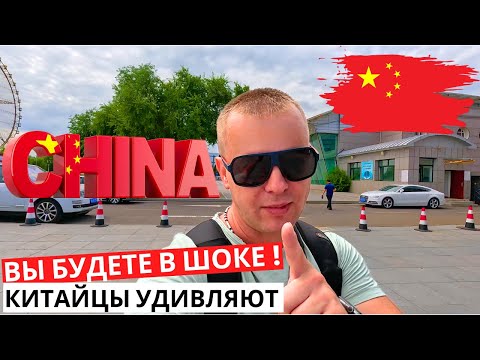 Видео: Я в ШОКЕ от Китайцев!  КАК они ЭТО едят! КИТАЙ летом!