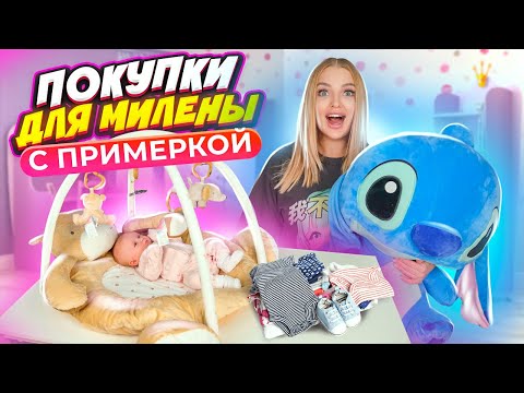 Видео: Покупки Для КОМНАТЫ МИЛЕНЫ 😍 Новый МОБИЛЬ в КРОВАТКУ и ОДЕЖДА  Для МАЛЫШКИ на 2 Месяца