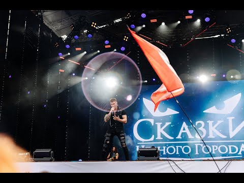 Видео: Сказки Чёрного Города - Live Чернозём 2022