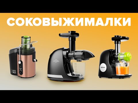 Видео: ТОП–5: лучшие соковыжималки | Рейтинг 2024 года | Какую выбрать?