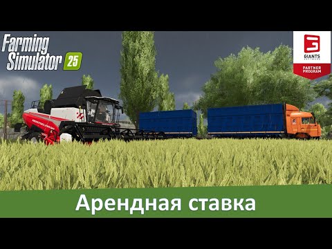 Видео: FS 25 - Обзор мода на аренду полей Field Leasing