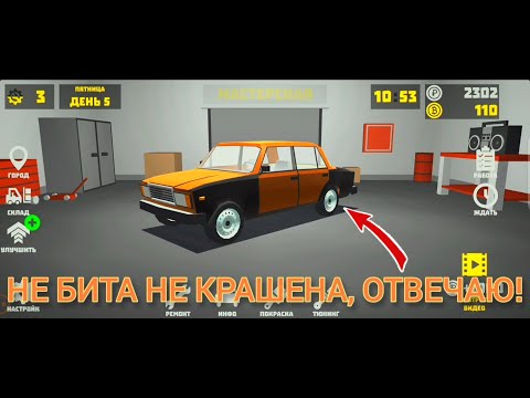 Видео: НЕ БИТА НЕ КРАШЕНА, ОТВЕЧАЮ! | ПРОХОЖДЕНИЕ РЕТРО ГАРАЖ #1