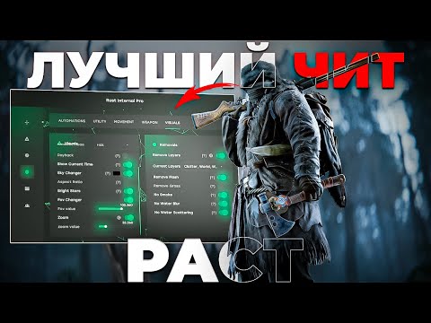 Видео: ЭТО ЛУЧШИЙ СОФТ для РАСТ! УНИЧТОЖАЮ Сервера с ЛУЧШИМ Софтом для РАСТ!