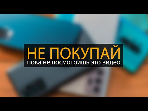 Видео: 10 ошибок при выборе и покупке смартфона! Как правильно выбрать смартфон?