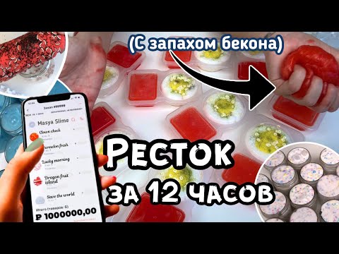 Видео: РЕСТОК НА 200 СЛАЙМОВ ЗА 12 ЧАСОВ