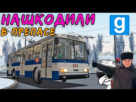 Видео: Škoda 14Tr в Garry's Mod! #троллейбус #симулятор #gmod