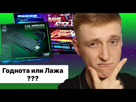 Видео: Честный обзор Game Stick lite 4k! Заменит Сегу и Денди?