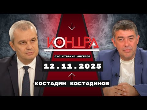 Видео: Костадин Костадинов за кризата с "Лукойл"