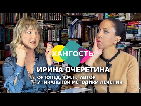 Видео: Как вылечить спину, колени, головную боль без лекарств? | Ортопед Ирина Очеретина и Елена Ханга
