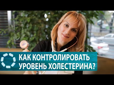 Видео: Как контролировать уровень холестерина?