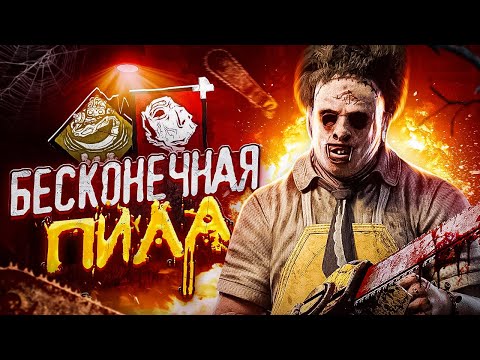 Видео: От Этого Каннибала НЕ УБЕЖАТЬ Билдец Dead By Daylight