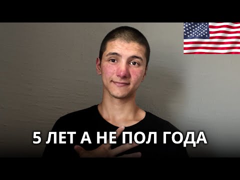 Видео: Как я выучил Английский язык до уровня B1/B2