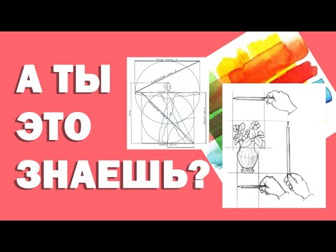 Видео: Каждый ХУДОЖНИК это знает!