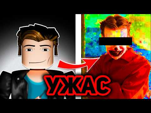 Видео: СТРАШНЫЙ ФАКТ Этого ИГРОКА в ROBLOX