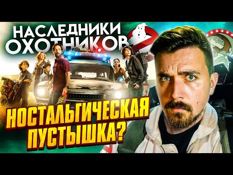 Видео: Охотники за привидениями заставят вас плакать!