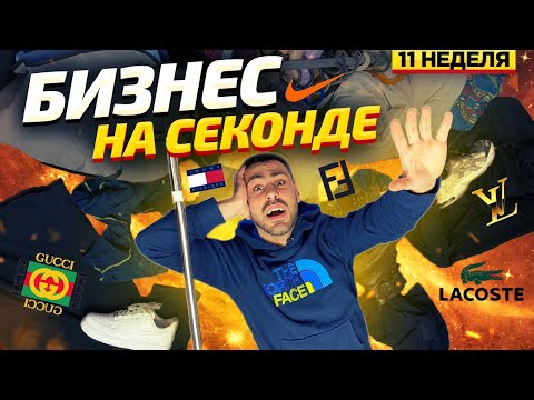 Видео: Перепродажа секонд-хенда: можно ли заработать на ношеной одежде | ЧУШЪ