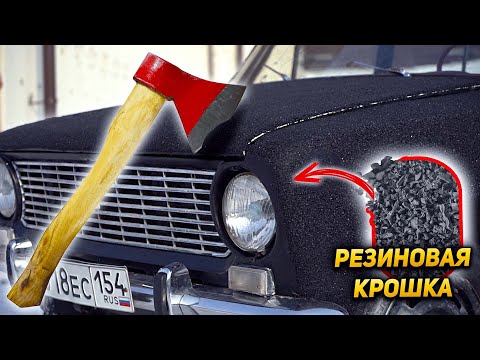 Видео: САМОВОССТАНАВЛИВАЮЩЕЕСЯ ПОКРЫТИЕ для АВТО из ШИН - Цена: БЕСПЛАТНО