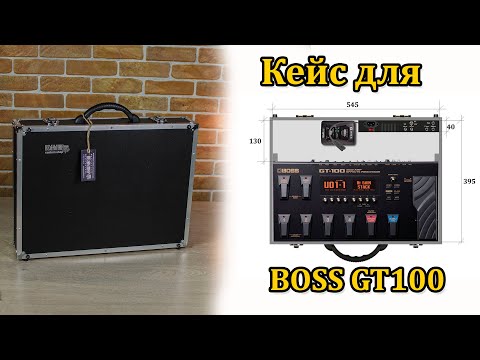 Видео: Кейс для BOSS GT100, со встроенным коммутационно-питающим модулем. Мастерская Велимир.