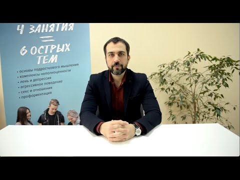 Видео: Откуда берется стеснительность подростков?