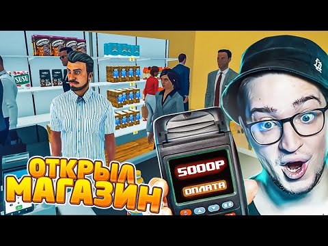 Видео: ОТКРЫЛ ЛАРЁК ПОД ДОМОМ! МОЙ НОВЫЙ БИЗНЕС! (SUPERMARKET SIMULATOR)