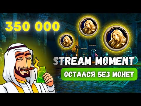 Видео: Как потратить 400 000 монет и не получить буст, не открывай боксы! Lineage 2