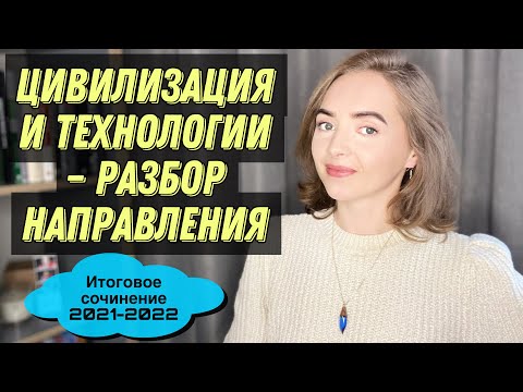 Видео: ЦИВИЛИЗАЦИЯ И ТЕХНОЛОГИИ – РАЗБОР НАПРАВЛЕНИЯ [IrishU]