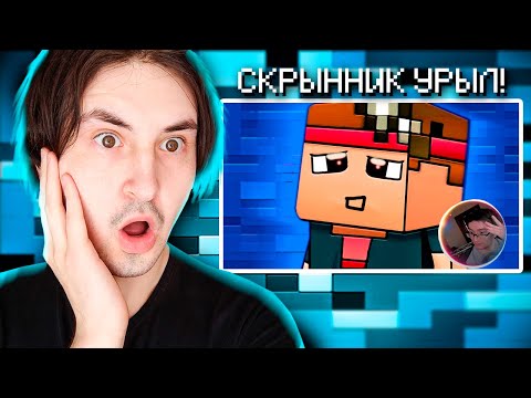 Видео: СМОТРЮ ЧАСОВУЮ ОТВЕТКУ СКРЫННИКА