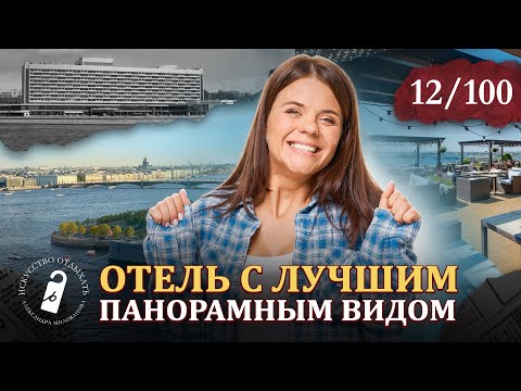 Видео: ВЫ ДОЛЖНЫ ЭТО УВИДЕТЬ!!! Гостиница Санкт-Петербург