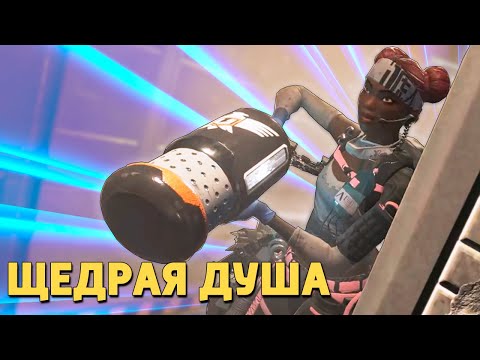 Видео: Щедрая душа /Apex Legends