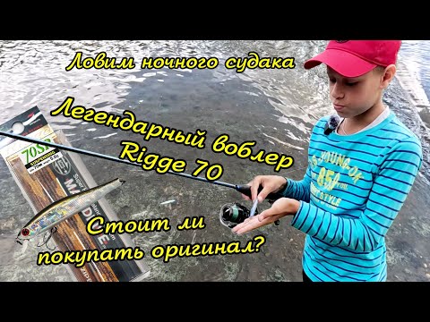 Видео: Воблеры на судака, rigge 70 zipbaits, оригинал или подделка?