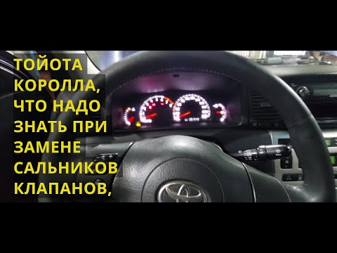 Видео: Королла не стабильная работа, что нужно знать при замене сальников клапанов.