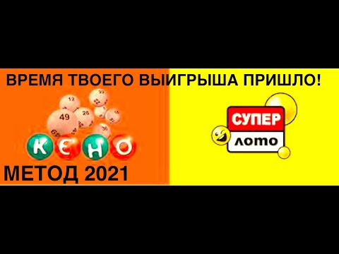 Видео: ВЫИГРАЕТ КАЖДЫЙ В ЧИСЛОВУЮ ЛОТЕРЕЮ ПО ЭТОМУ МЕТОДУ! Я ВЫЧИСЛИЛ ВСЕ НОМЕРА!РЕАЛЬНЫЙ ШАНС!