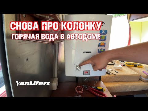 Видео: Снова про колонку