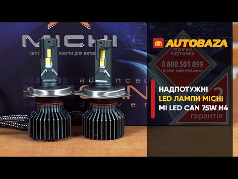 Видео: LED лампи з правильною геометрією світла. LED лампи Michi MI LED Can 75W H4