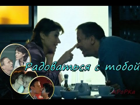 Видео: ★ Радоваться с тобой ★