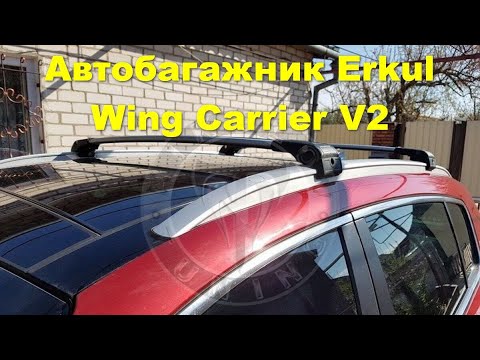 Видео: ПРАВИЛЬНАЯ Сборка перемычек багажника на интегрированные рейлинги Erkul Wingcarrier V2