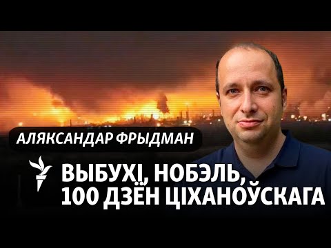 Видео: Ці пакіне Ціханоўская Літву? Чаму выбухі ў Расеі выгадныя Лукашэнку?