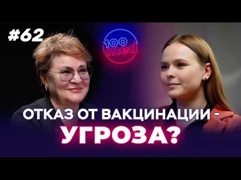 Видео: Прививки Детям: За Или Против? | Насколько Защищает Вакцинация и Что Происходит с Иммунитетом