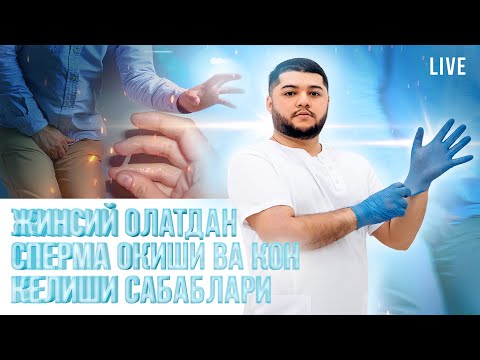 Видео: Олатдан суюклик ва кон келиши асосий сабаблари 🩸