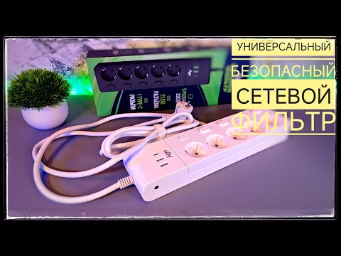 Видео: Agni: сетевой фильтр мечты с 5 розетками и быстрым зарядом USB Type-C! Обзор с разбором!