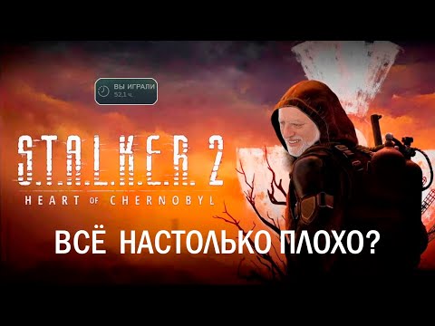 Видео: Как играется Сталкер 2 спустя 10 месяцев после релиза #stalker2 #сталкер2
