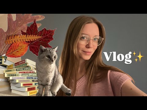 Видео: Evening vlog ☕️🍂🧺 влог