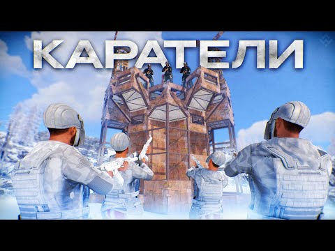 Видео: КАРАТЕЛИ! ЗАХВАТ всего ЗИМНЕГО РАЙОНА в РАСТ/RUST @meowzrust