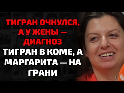 Видео: 40 дней между жизнью и смертью — исповедь Симоньян