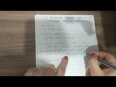 Видео: құрамында квадрат түбірлері бар өрнектерді тепе -тең түрлендіру.8-сынып  алгебра .4 параграф