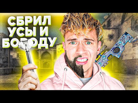 Видео: ПРОИГРАЛ КАТКУ в КС ГО - ПОБРИЛСЯ  !!!  ( CS  GO )