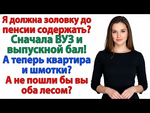 Видео: ХВАТИТ ПИХАТЬ В НЕЁ ДЕНЬГИ, КАК В БЕЗДОННУЮ БОЧКУ! ОНА СЕСТРА, А НЕ ДОЧЬ!