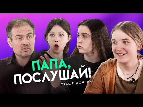 Видео: Конфликт дочерей и отцов. Папа, послушай! Электрический стол.
